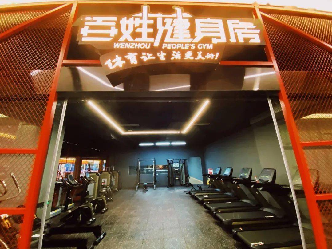 專業(yè)健身企業(yè)賦能百姓健身房 打造價(jià)格親民、氛圍優(yōu)良的全民健身新體驗(yàn)